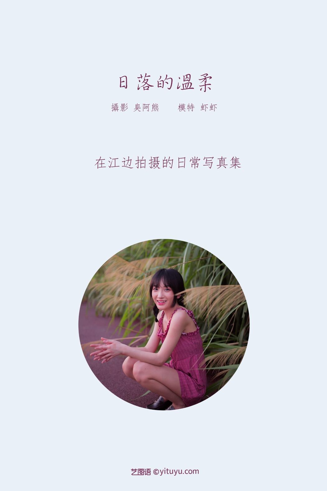 YiTuYu艺图语 Vol.726 Xia Xia