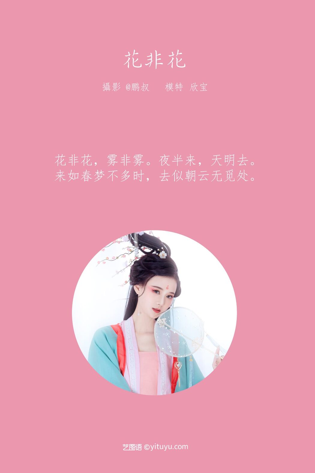 YiTuYu艺图语 Vol.752 Xin Bao