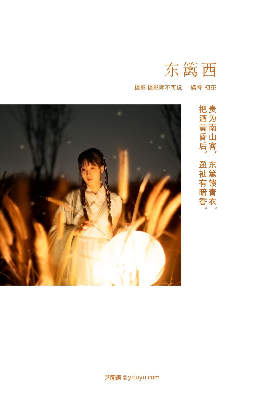 YiTuYu艺图语 Vol.828 Chu Cha