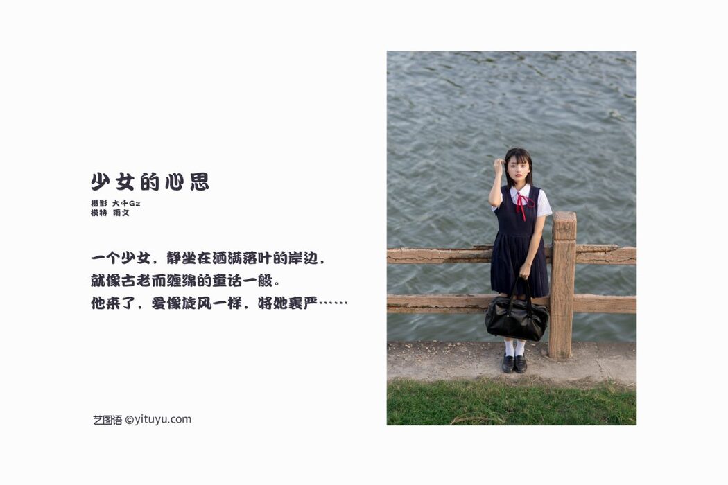 YiTuYu艺图语 Vol.718 Yu Wen