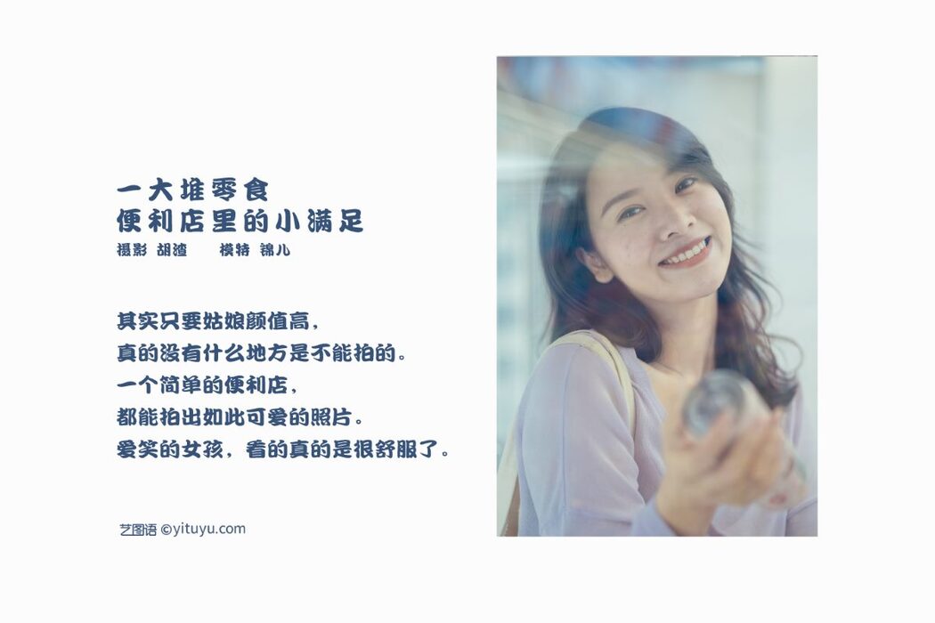 YiTuYu艺图语 Vol.714 Miao Miao Miao Shi Jin Er Ya