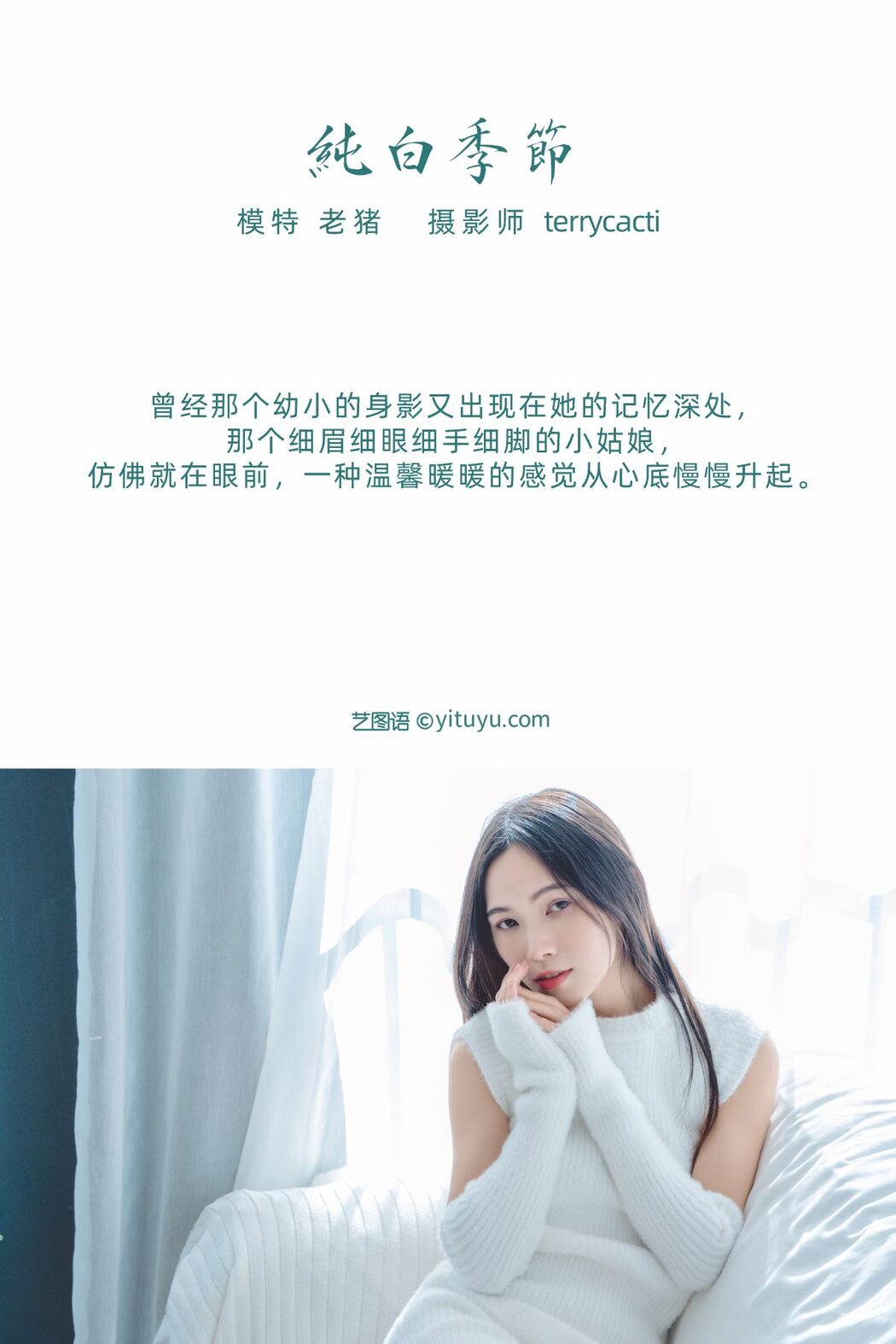 YiTuYu艺图语 Vol.787 Lao Zhu