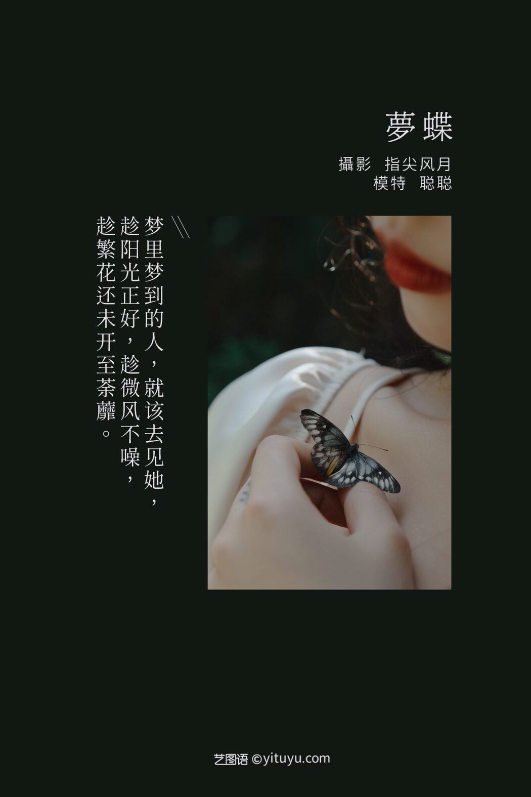 YiTuYu艺图语 Vol.774 Cong Cong