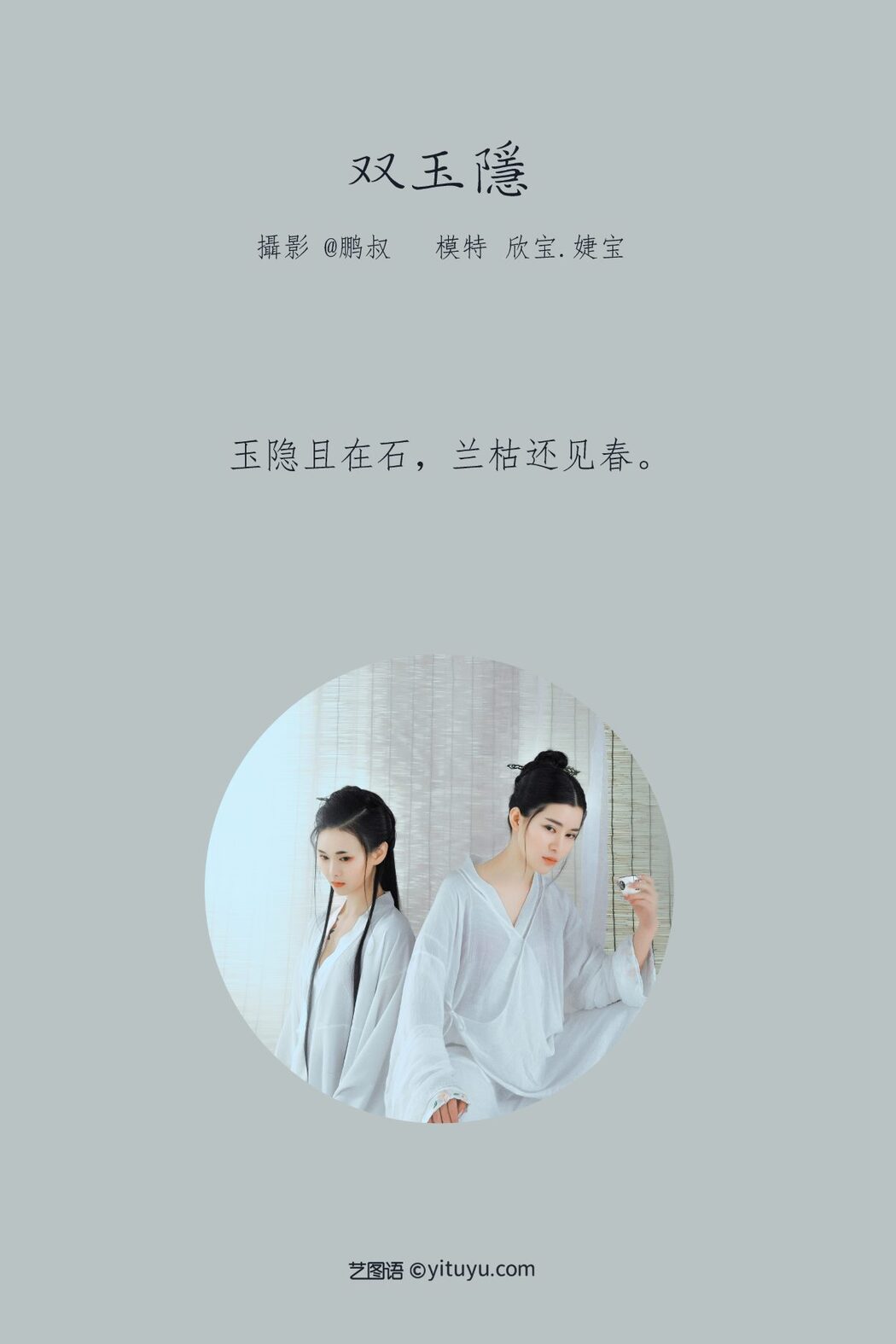 YiTuYu艺图语 Vol.731 Xin Bao