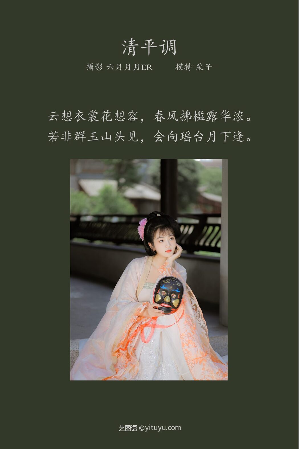 YiTuYu艺图语 Vol.729 Li Zi
