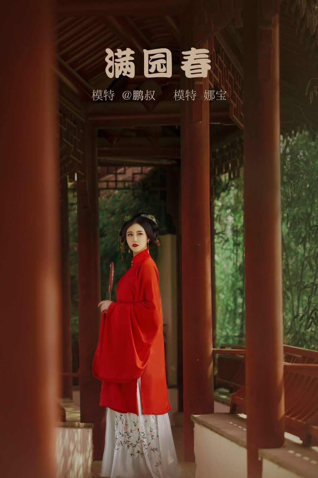 YiTuYu艺图语 Vol.780 Na Bao