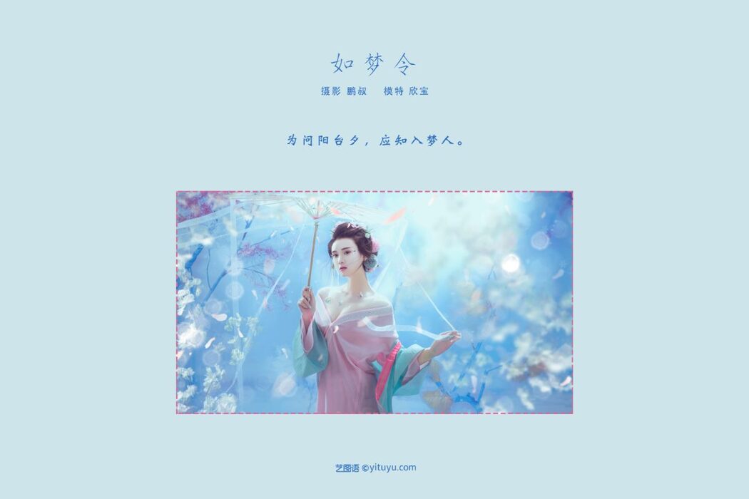 YiTuYu艺图语 Vol.705 Xin Bao
