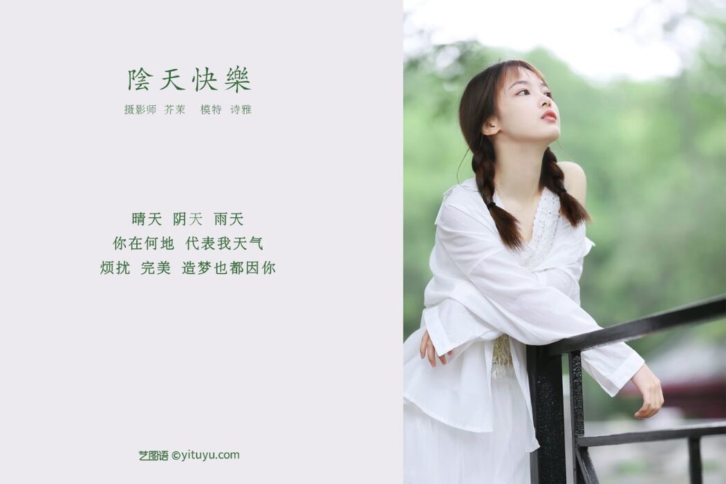 YiTuYu艺图语 Vol.701 Yi Ya Yi Ya Yo