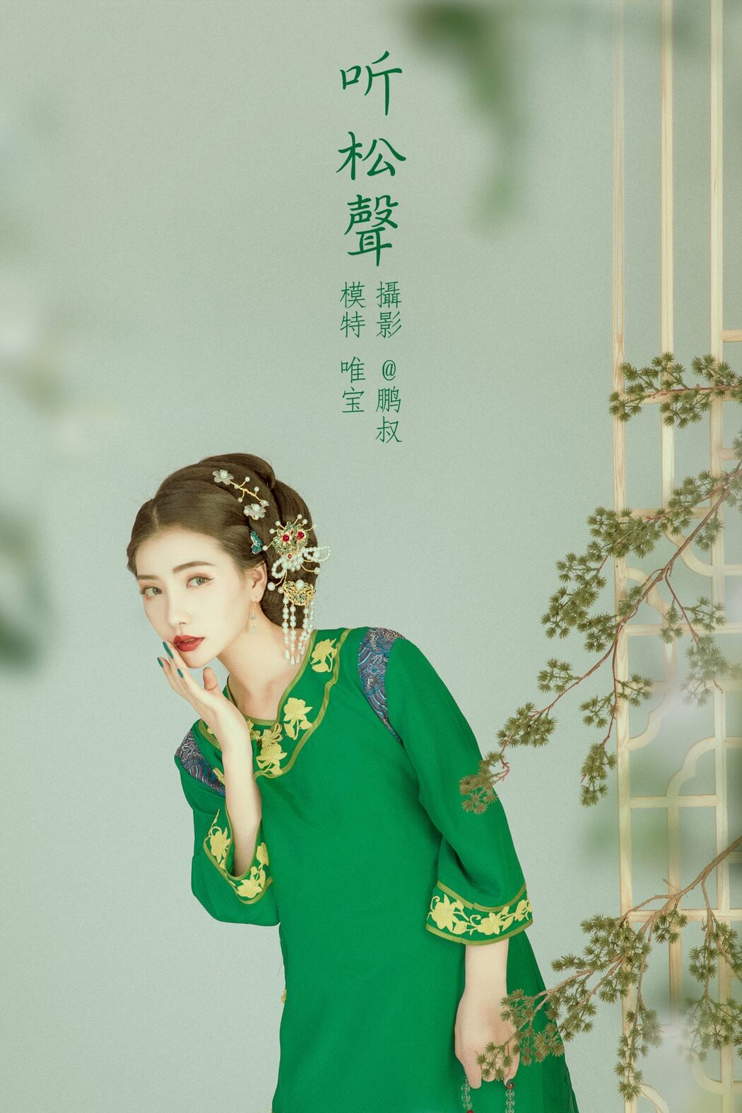 YiTuYu艺图语 Vol.741 Wei Bao