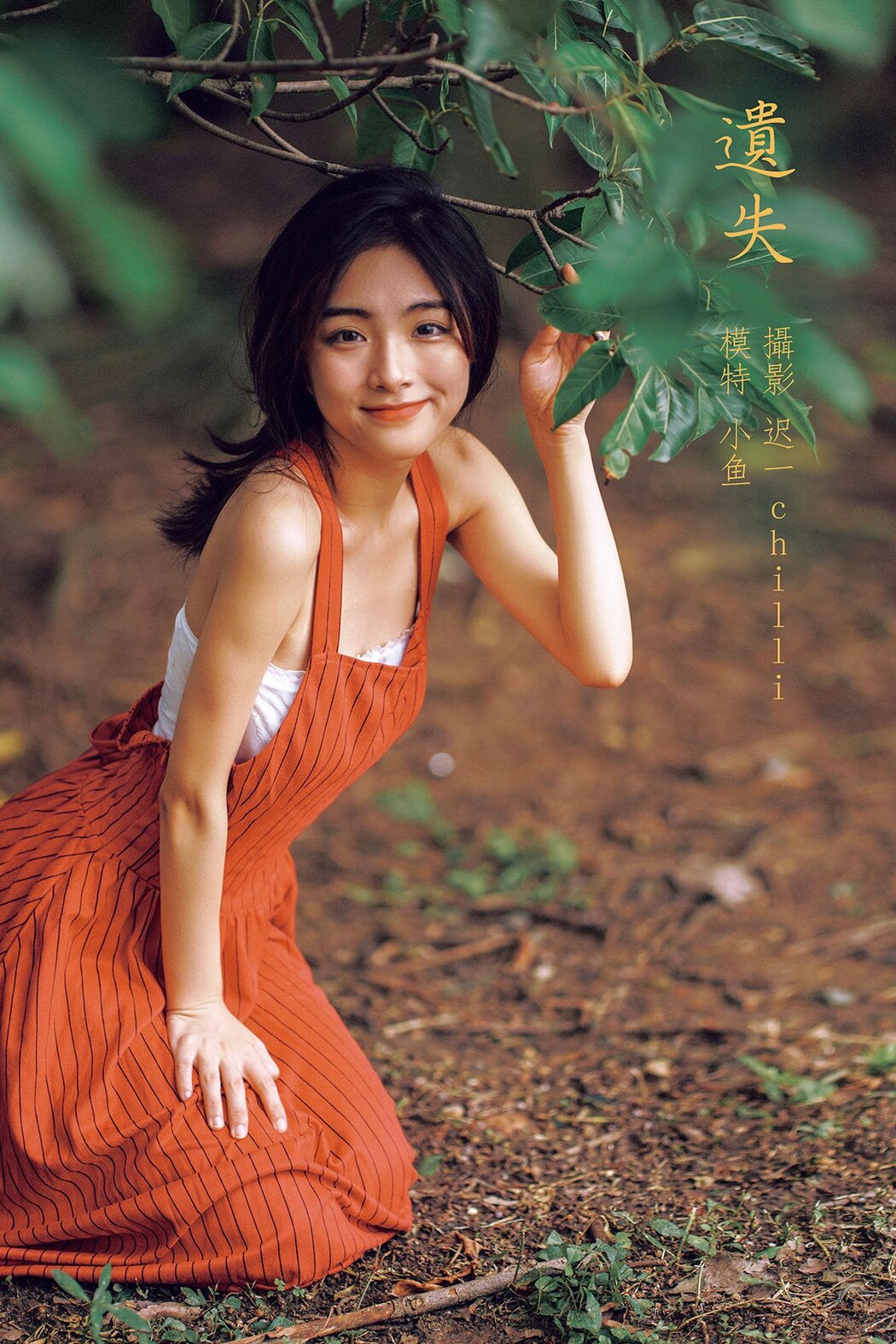 YiTuYu艺图语 Vol.790 Xiao Yu Cover Photo
