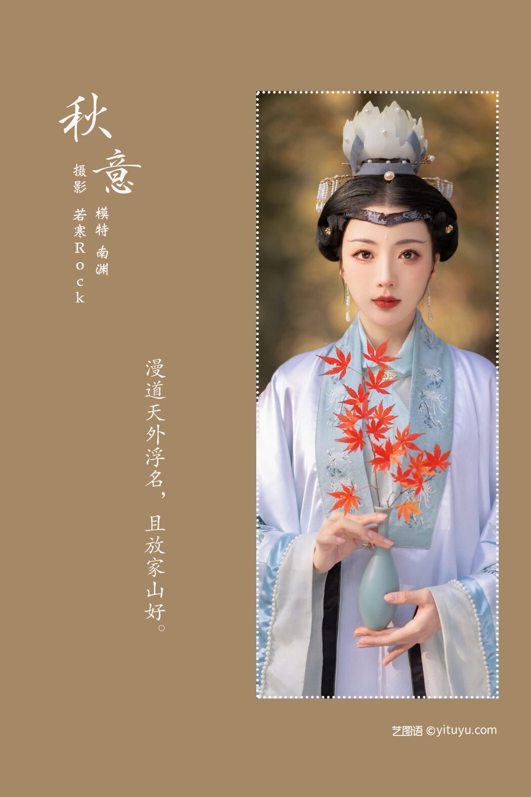 YiTuYu艺图语 Vol.805 Shi Zhen De Nan Yuan