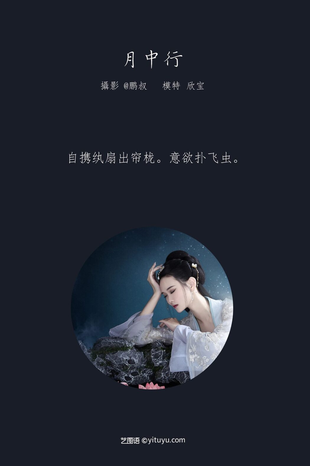 YiTuYu艺图语 Vol.715 Xin Bao