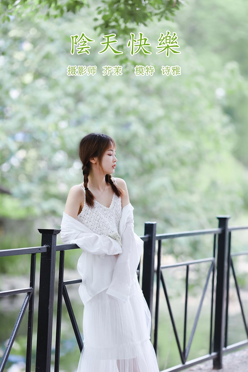 YiTuYu艺图语 Vol.701 Yi Ya Yi Ya Yo Cover Photo