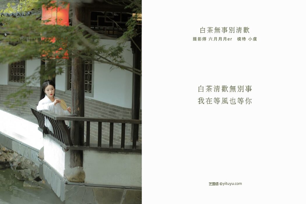 YiTuYu艺图语 Vol.747 Yi Fang Yi Ren Yi