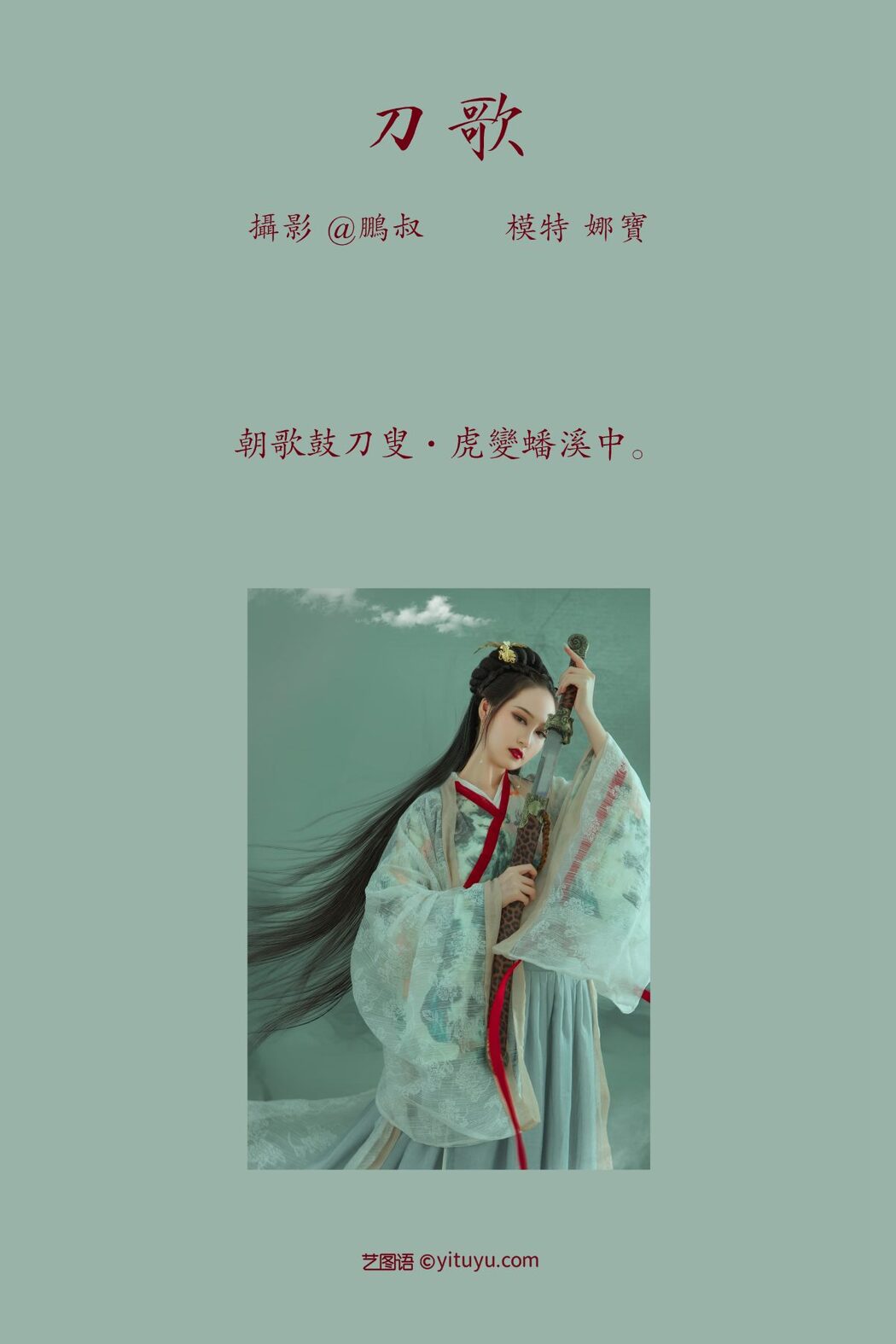 YiTuYu艺图语 Vol.809 Na Bao