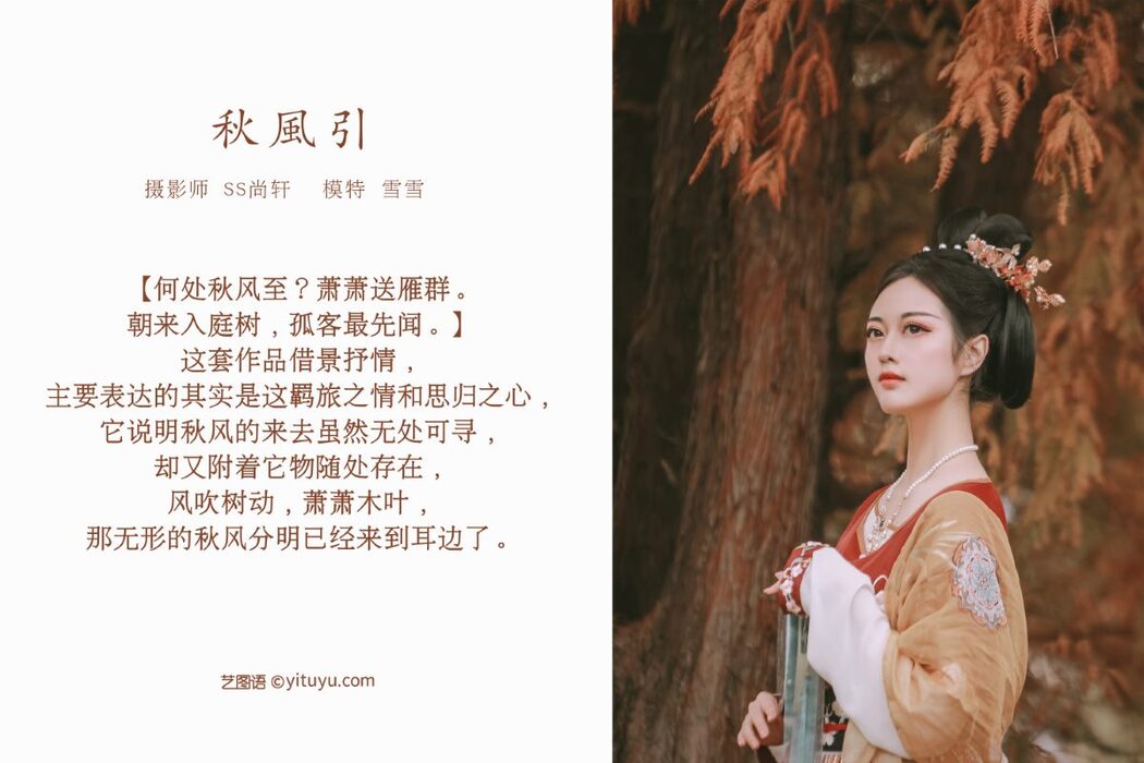 YiTuYu艺图语 Vol.800 Xue Xue