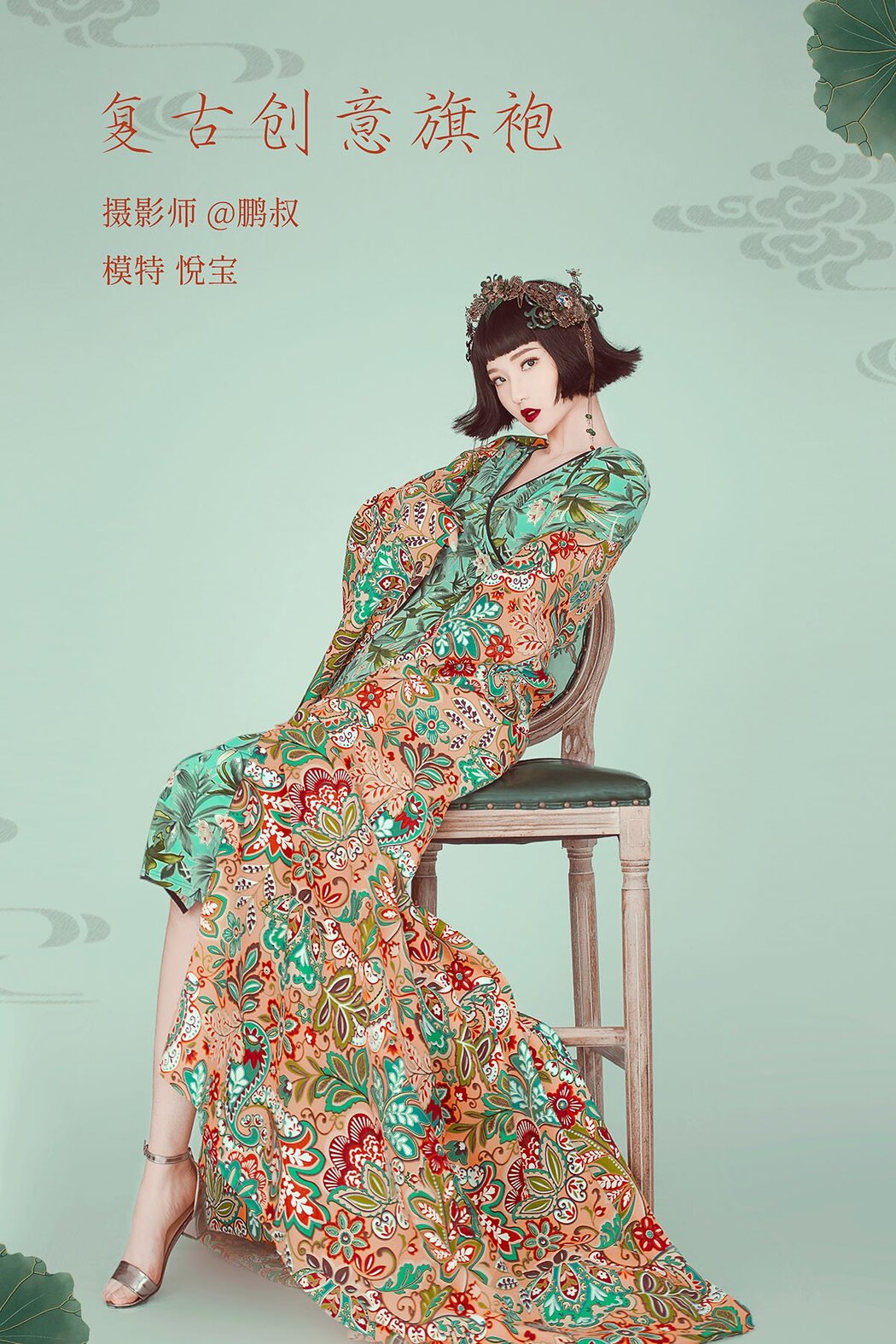 YiTuYu艺图语 Vol.773 Yue Bao Cover Photo