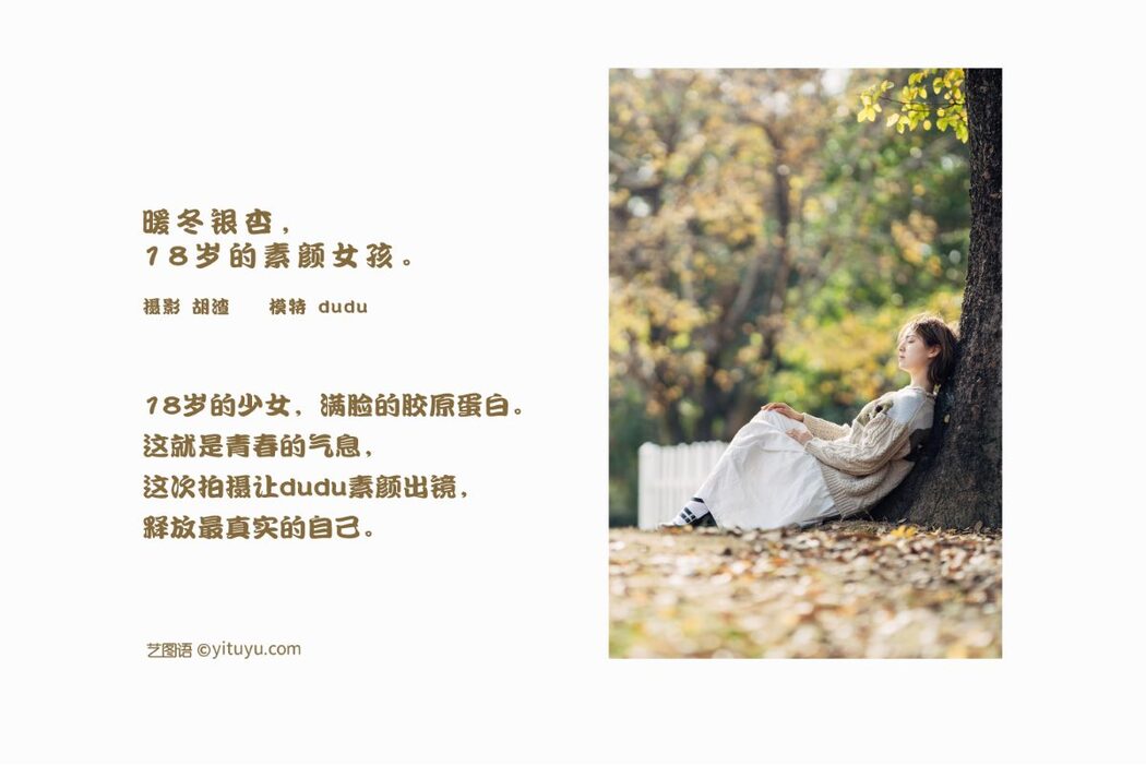 YiTuYu艺图语 Vol.711 Dudu