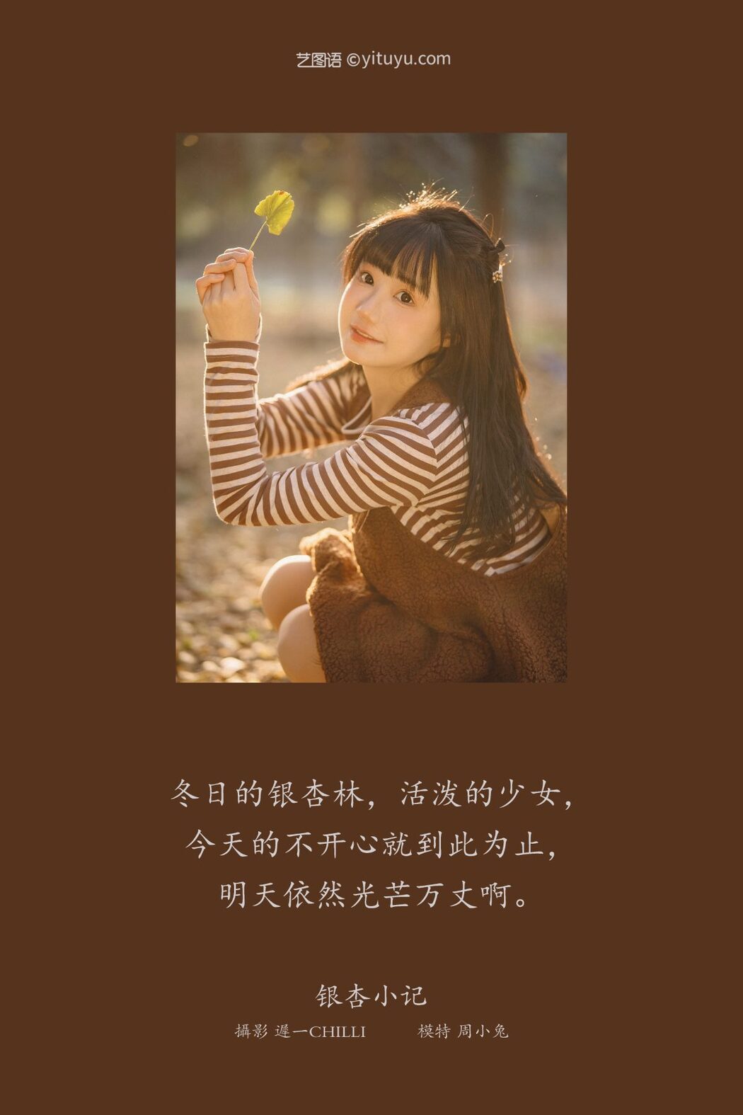 YiTuYu艺图语 Vol.832 Zhou Xiao Tu Ya