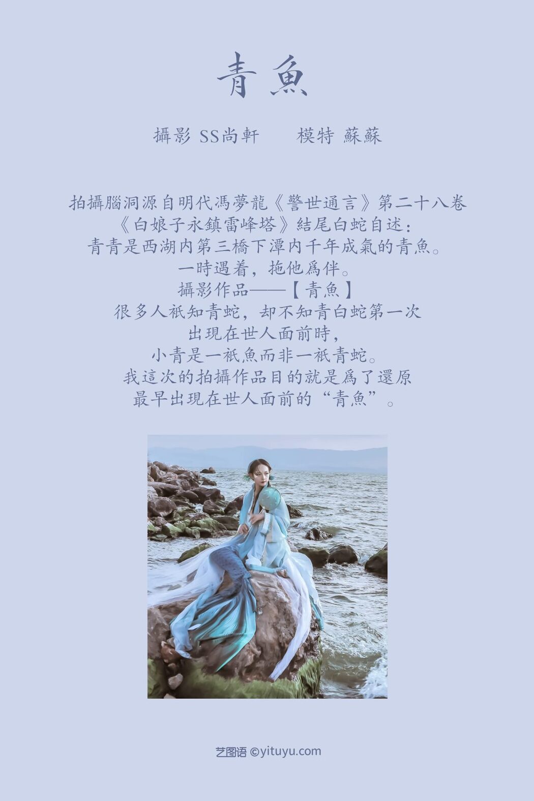 YiTuYu艺图语 Vol.820 Su Su