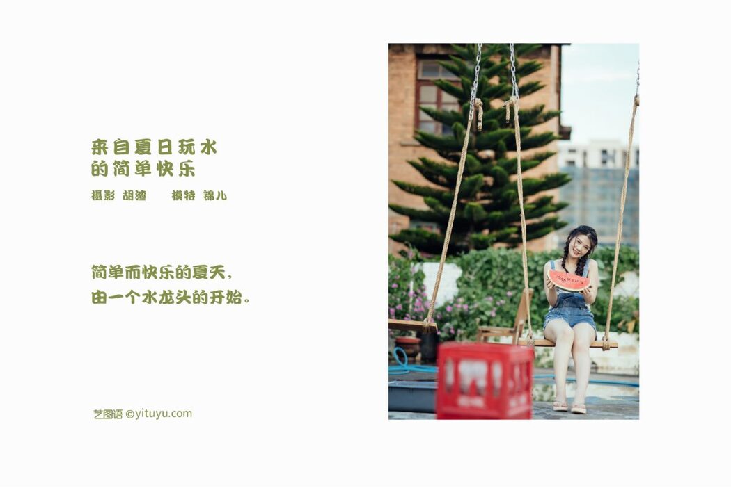 YiTuYu艺图语 Vol.745 Miao Miao Miao Shi Jin Er Ya