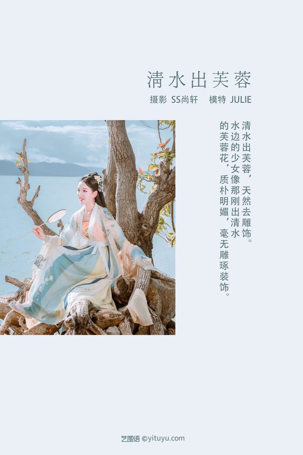 YiTuYu艺图语 Vol.730 Julie