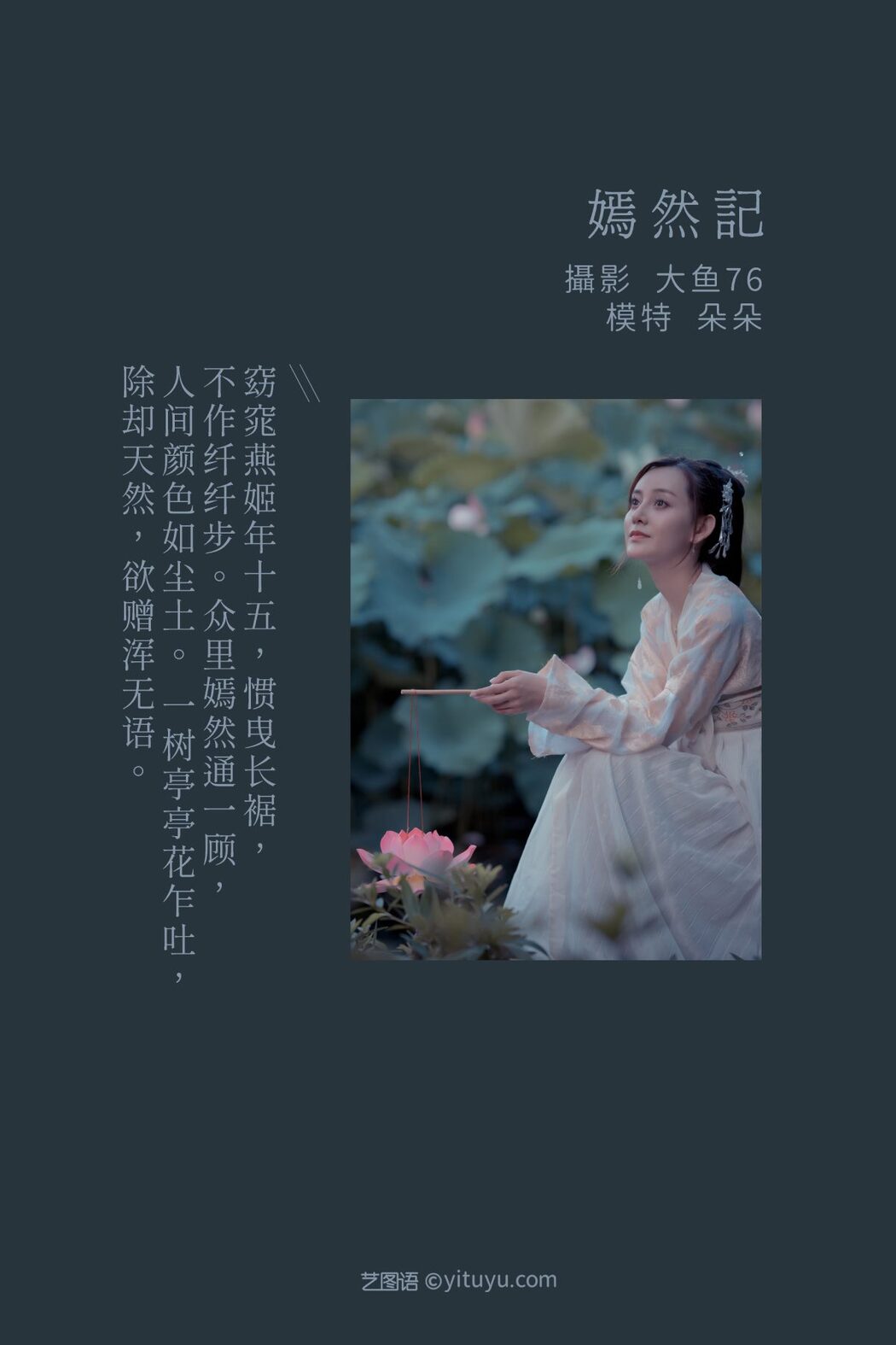YiTuYu艺图语 Vol.817 Duo Duo