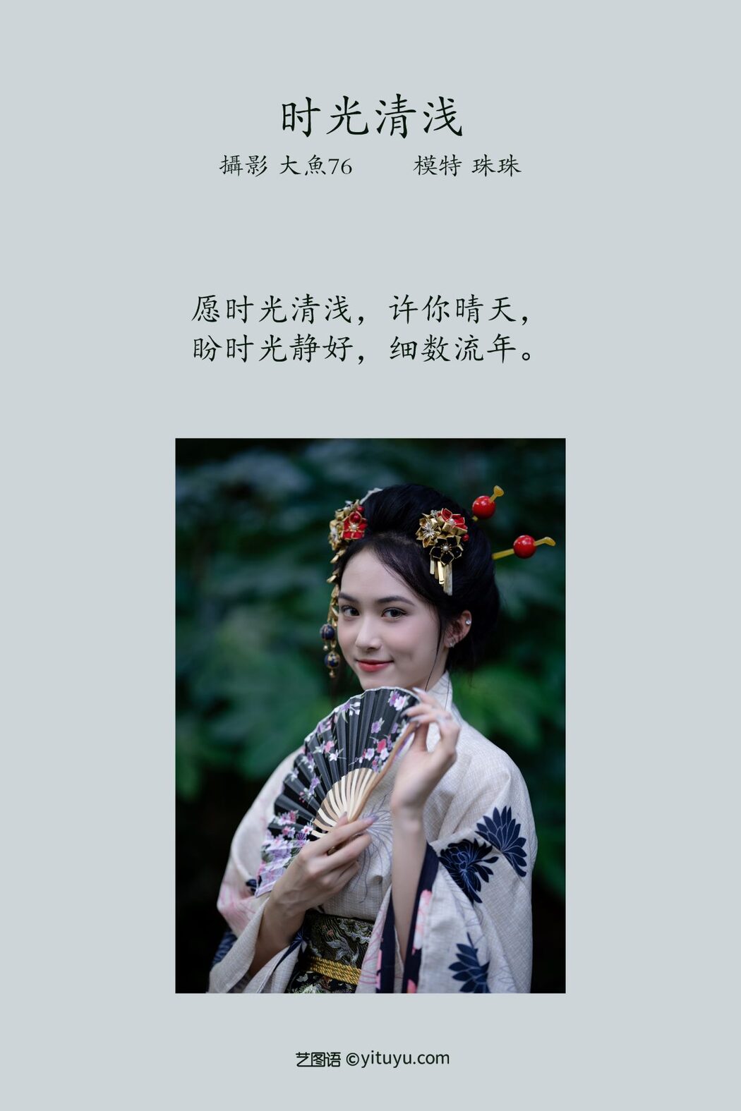 YiTuYu艺图语 Vol.801 Zhu Zhu