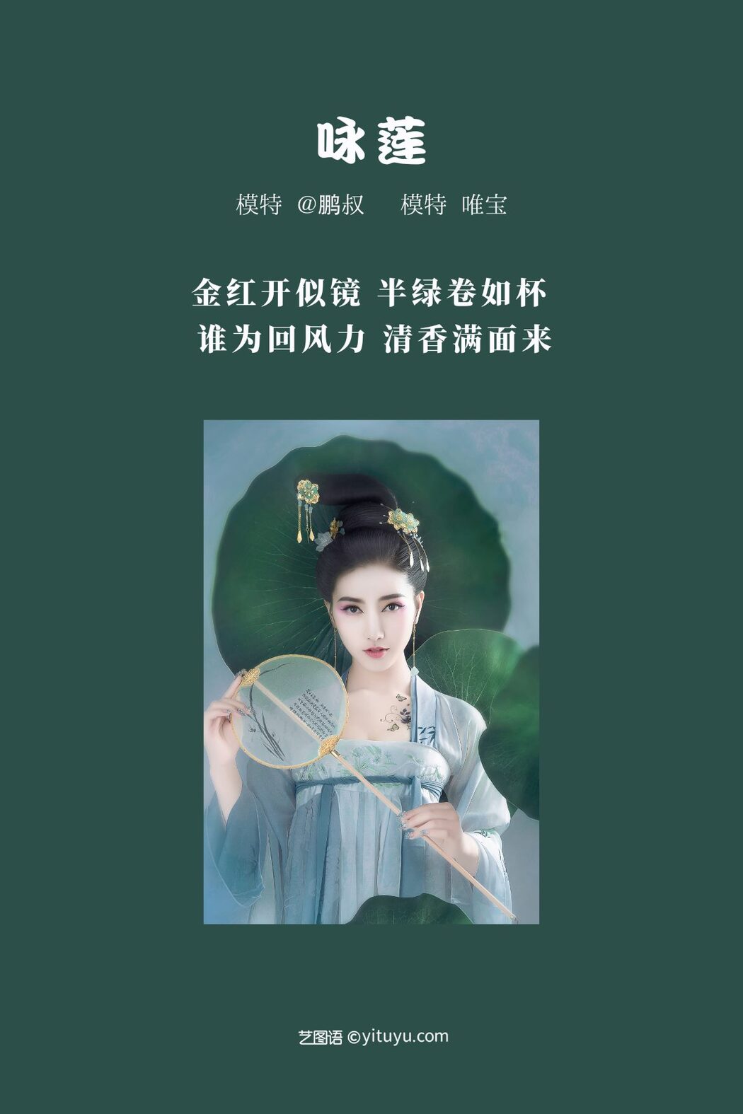 YiTuYu艺图语 Vol.791 Wei Bao
