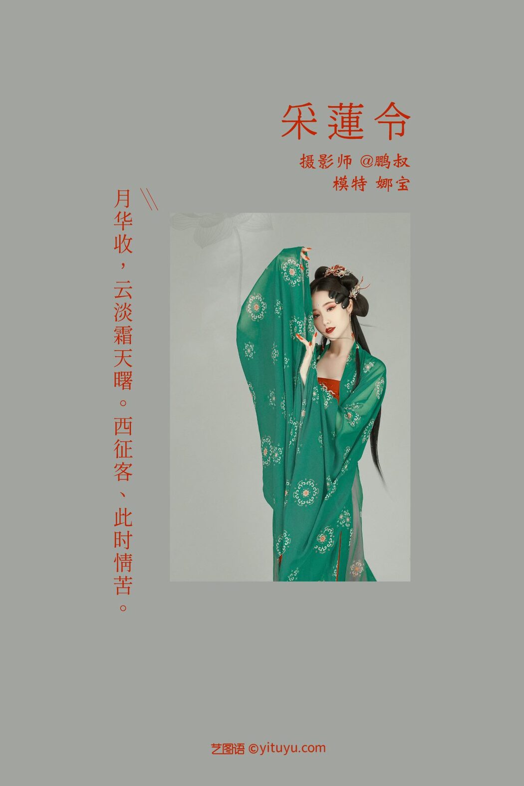 YiTuYu艺图语 Vol.697 Na Bao