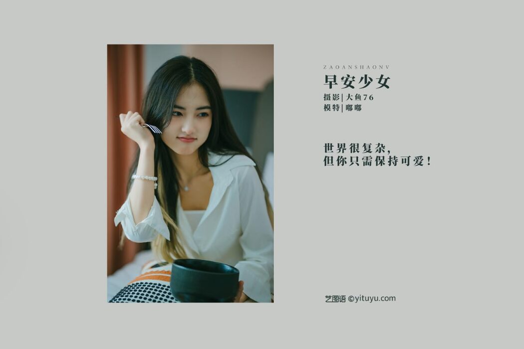 YiTuYu艺图语 Vol.771 Du Du
