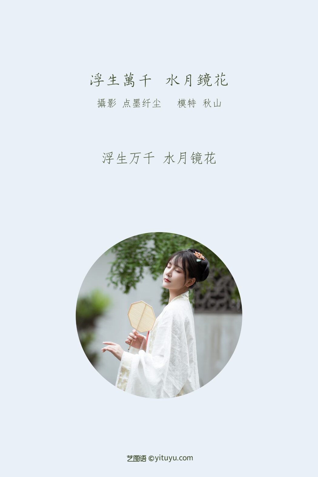 YiTuYu艺图语 Vol.854 Aki akiyama