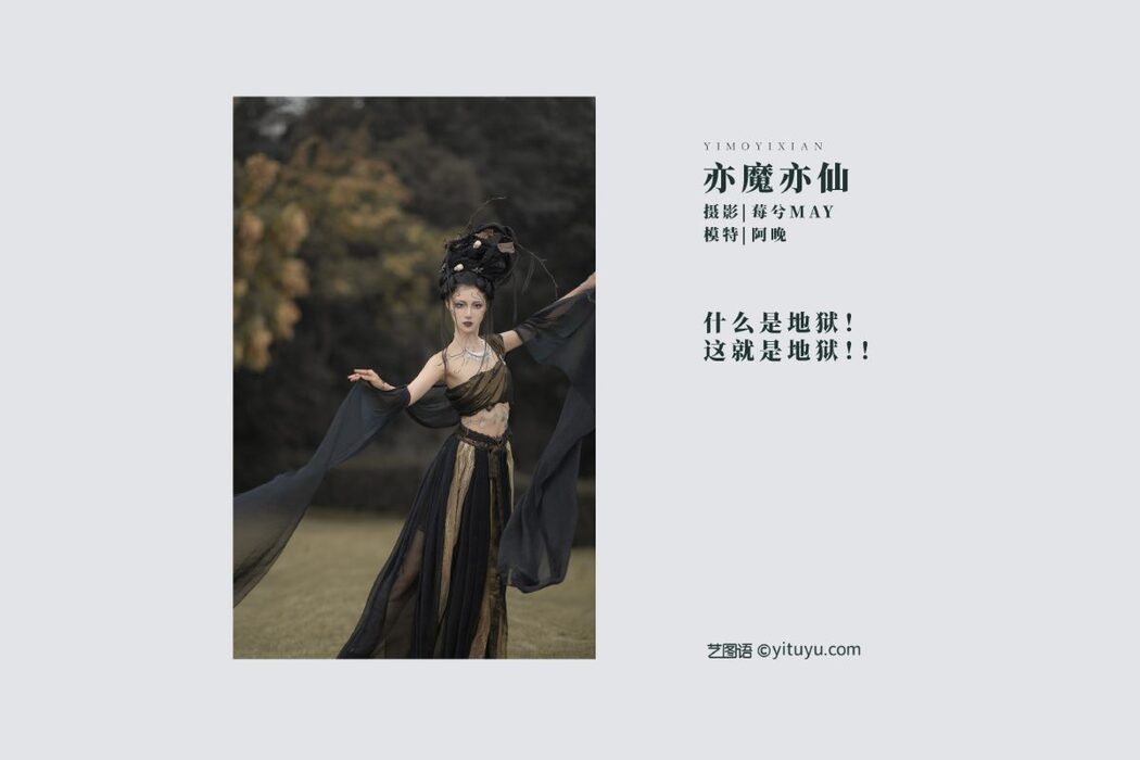 YiTuYu艺图语 Vol.866 Shi Ba chong Chuan