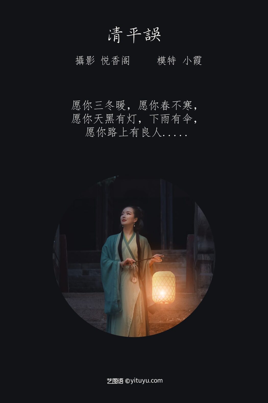 YiTuYu艺图语 Vol.880 Lu You
