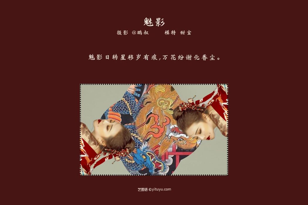 YiTuYu艺图语 Vol.860 Tian Bao