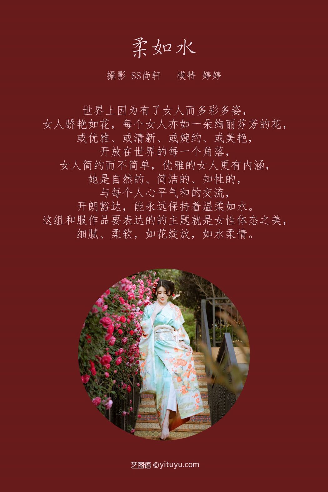 YiTuYu艺图语 Vol.840 Ting Ting