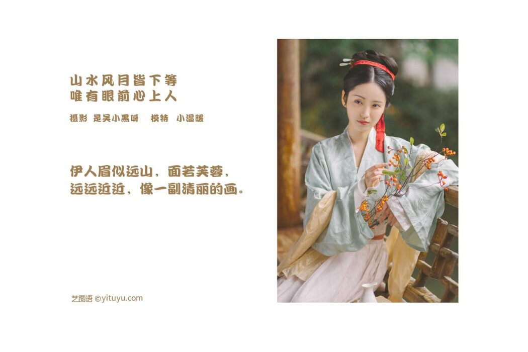 YiTuYu艺图语 Vol.869 Xiao Wen Nuan Xiang Yao Ge Da Tai Yang