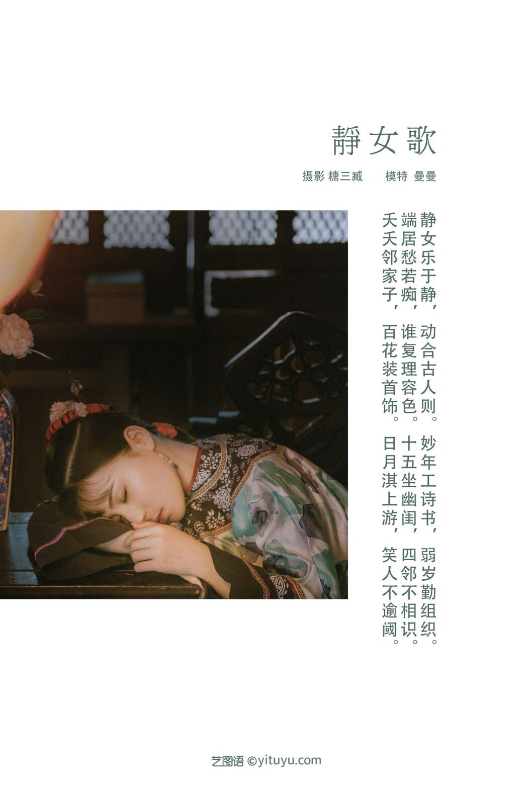 YiTuYu艺图语 Vol.835 Man Man