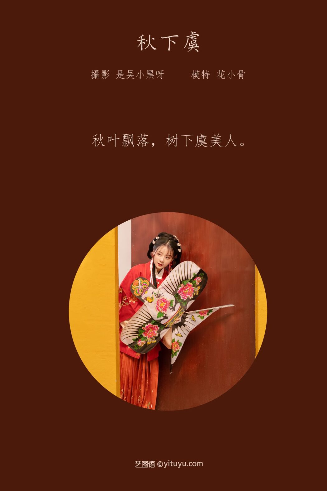 YiTuYu艺图语 Vol.856 Hua Gu Gu Kitty