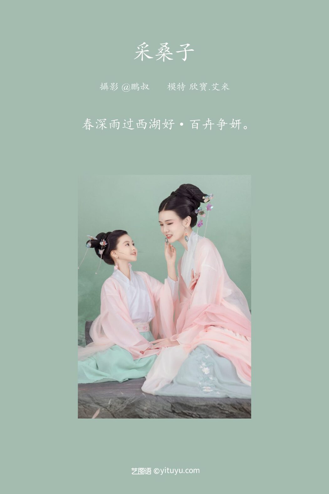 YiTuYu艺图语 Vol.879 Xin Bao