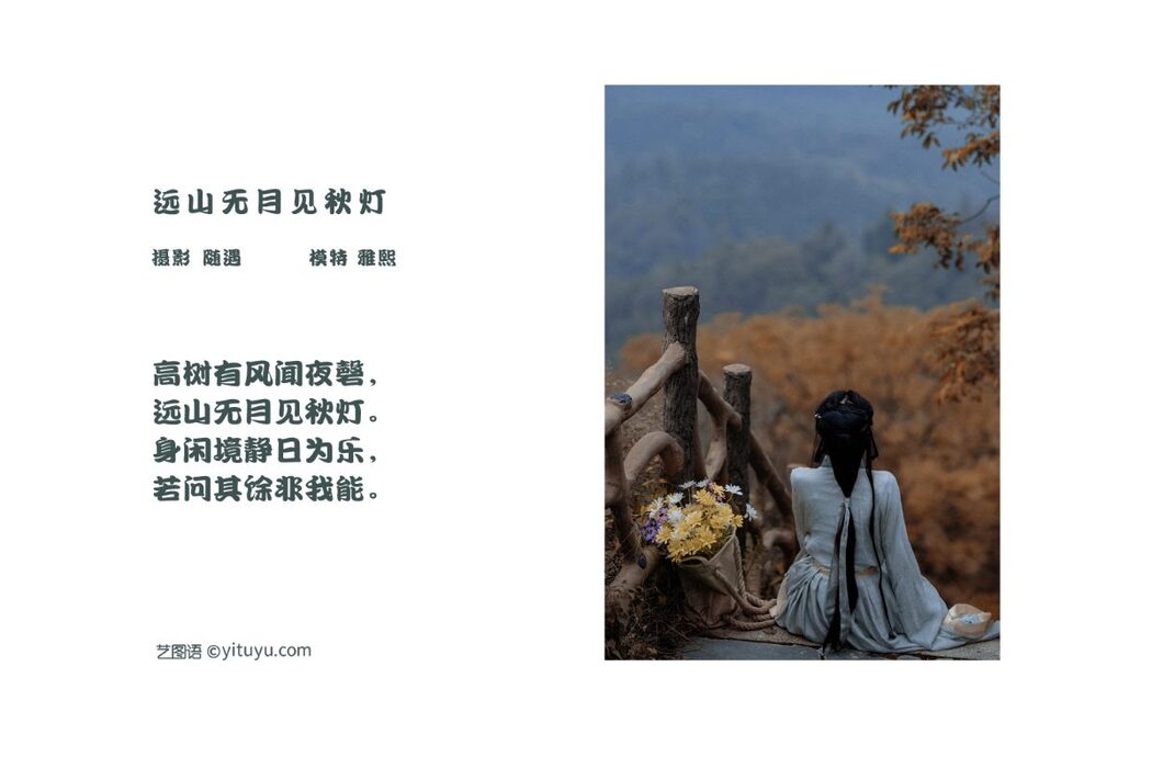 YiTuYu艺图语 Vol.846 YaXi