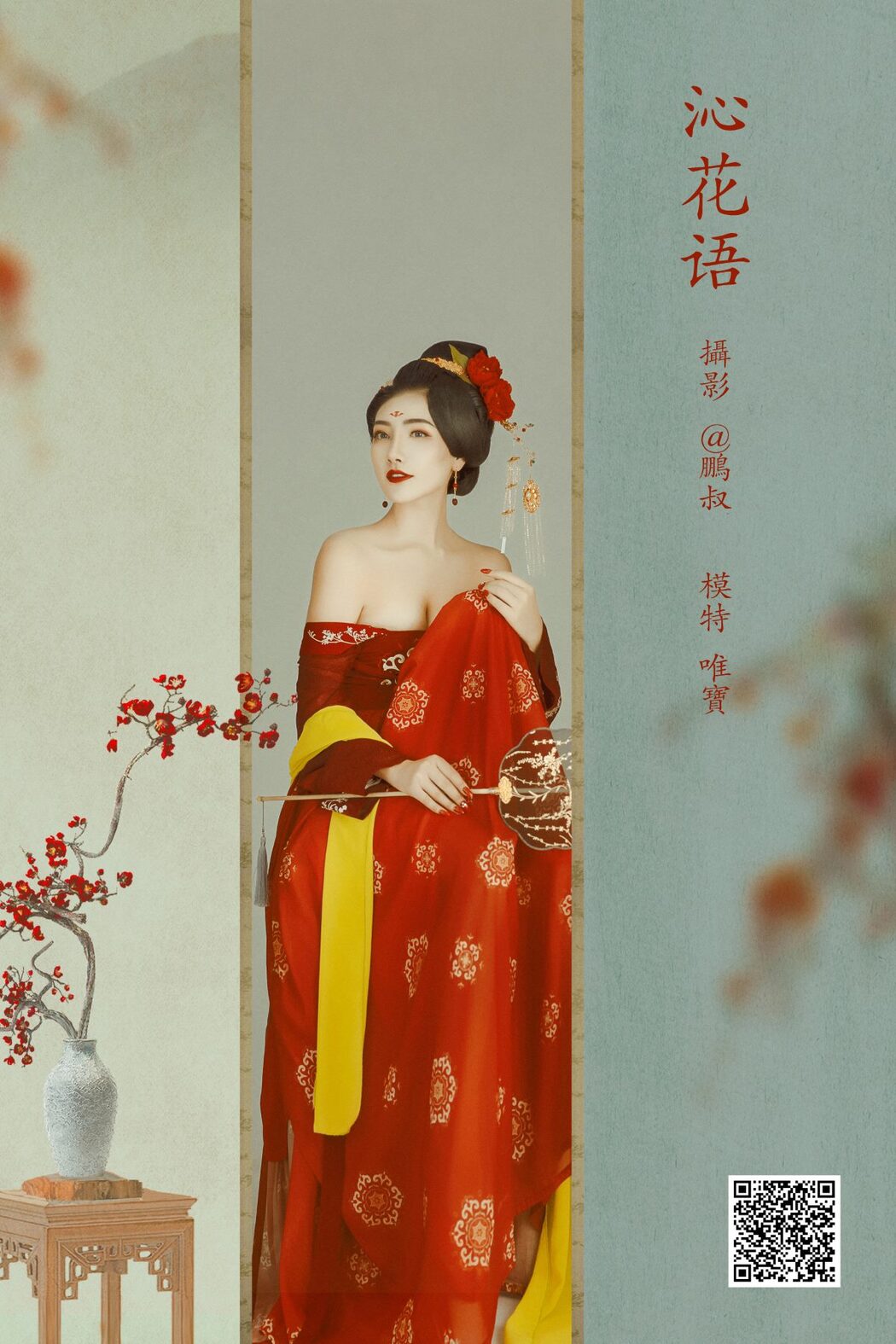 YiTuYu艺图语 Vol.864 Wei Bao