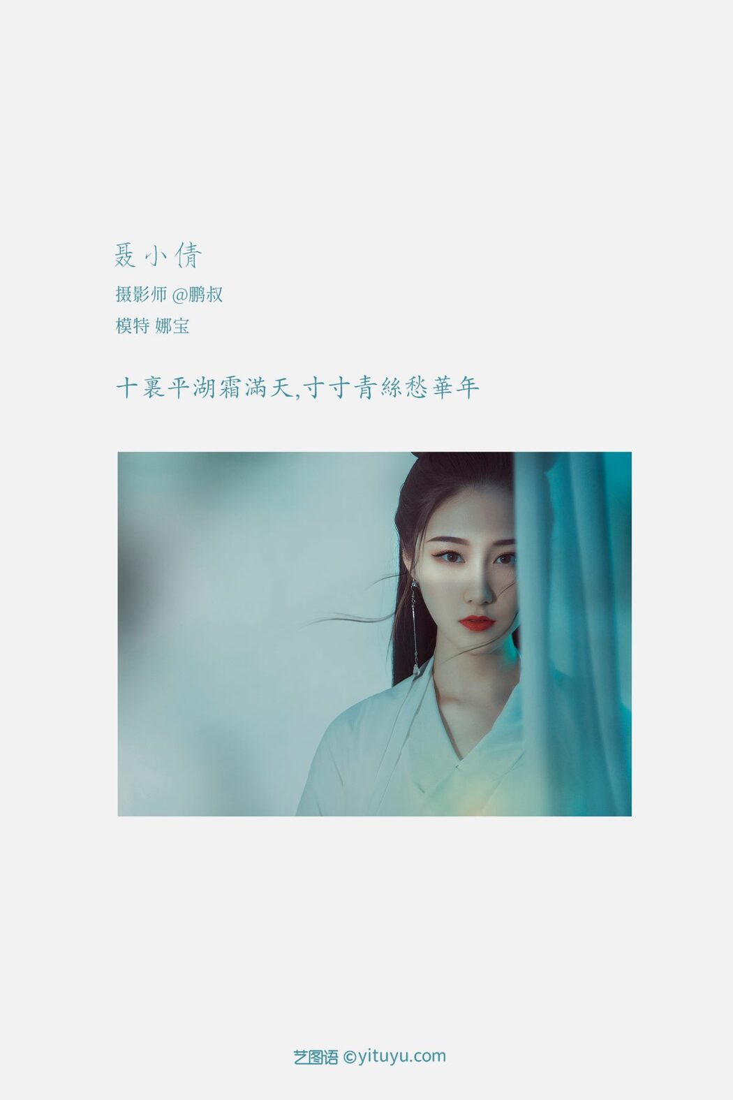 YiTuYu艺图语 Vol.885 Na Bao