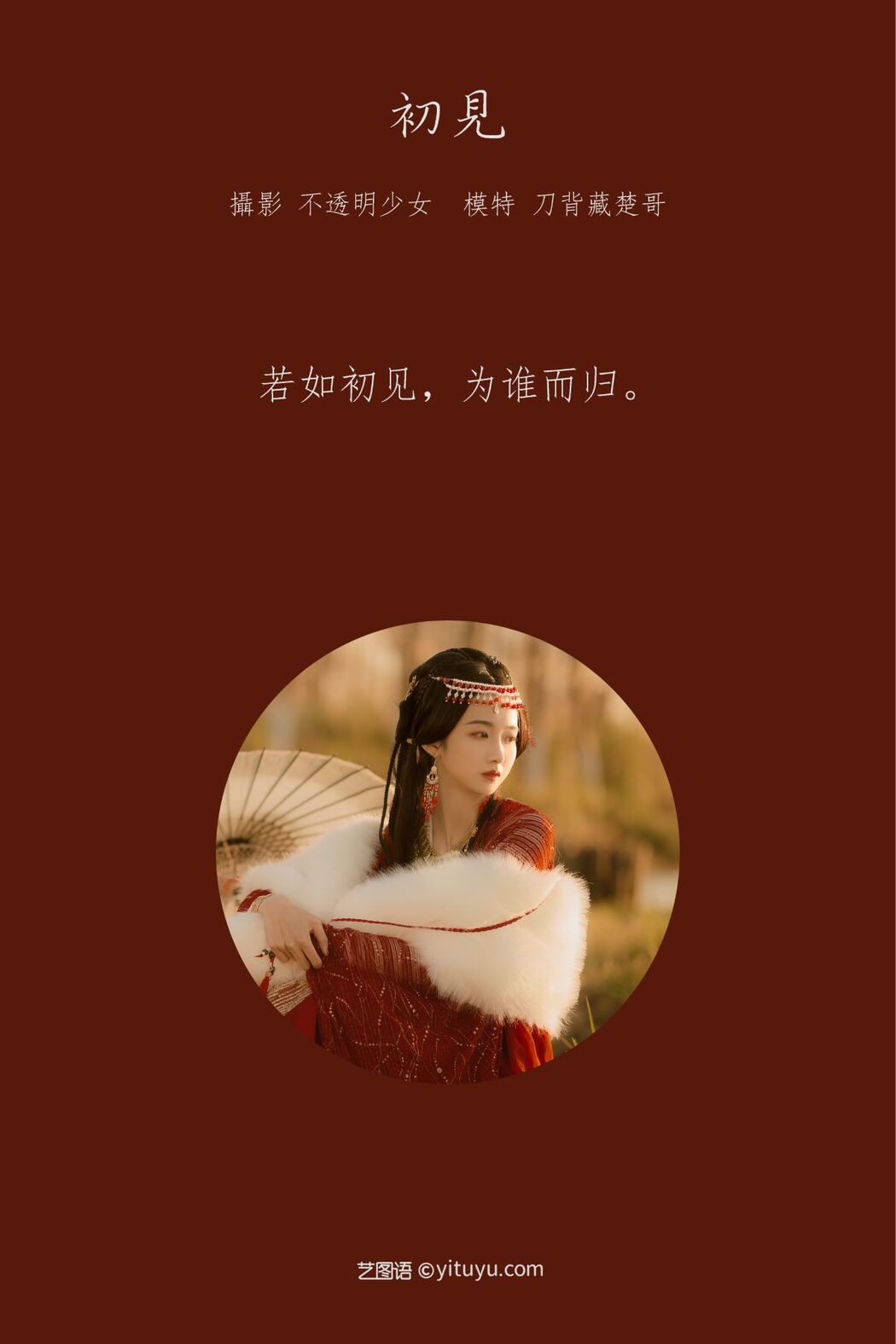 YiTuYu艺图语 Vol.844 Dao Bei Cang Chu Ge