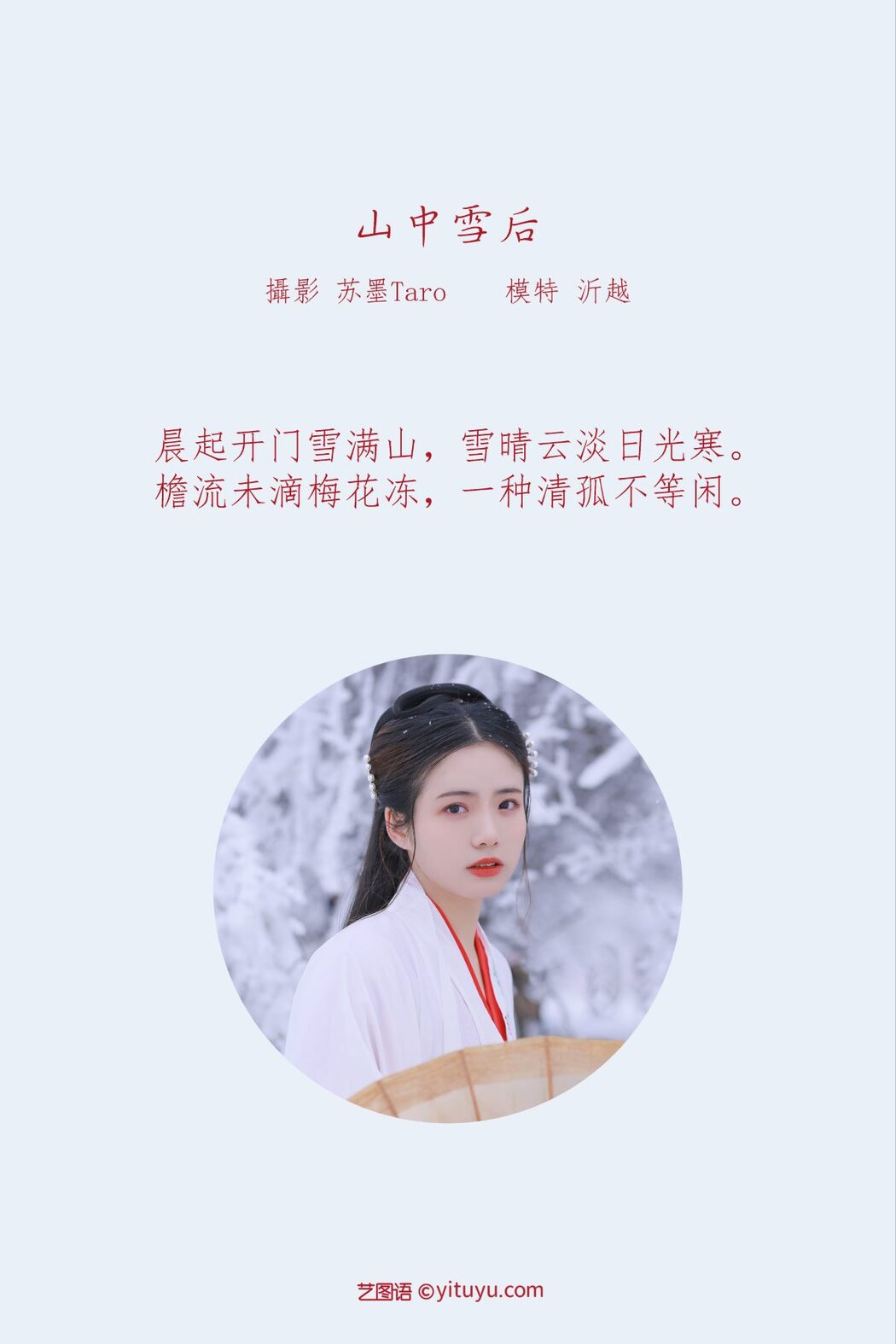YiTuYu艺图语 Vol.870 Yi Yue