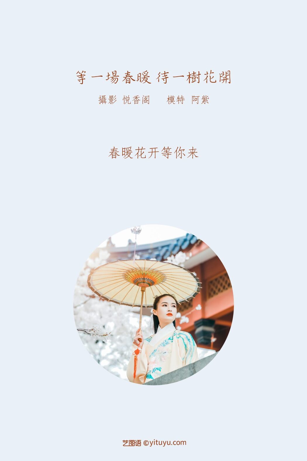 YiTuYu艺图语 Vol.853 A Zi