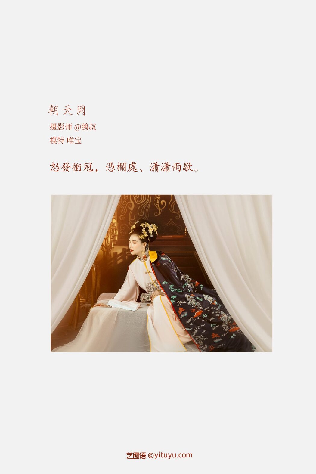 YiTuYu艺图语 Vol.843 Wei Bao