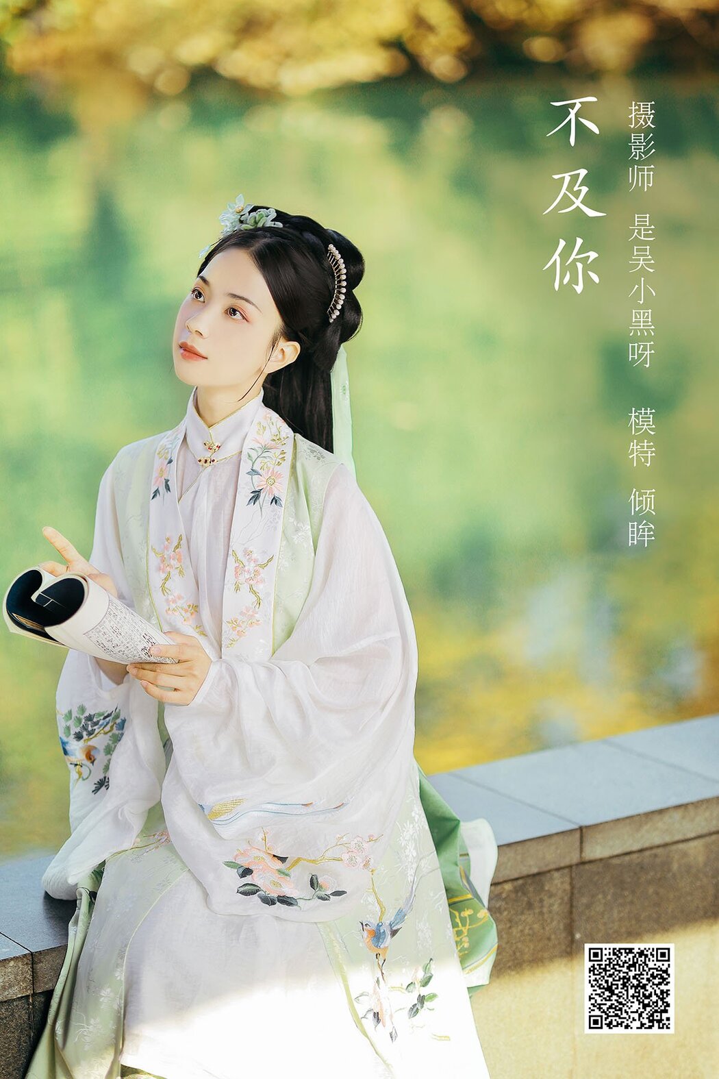 YiTuYu艺图语 Vol.878 Qing Mou Cover Photo