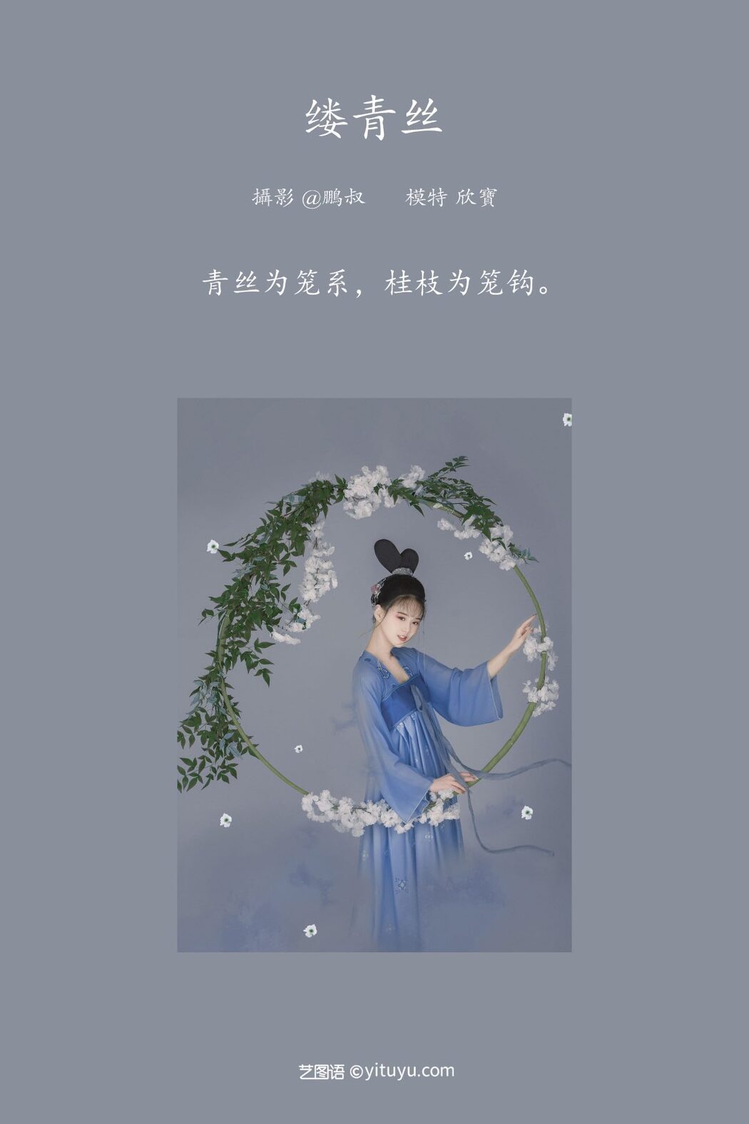 YiTuYu艺图语 Vol.873 Xin Bao