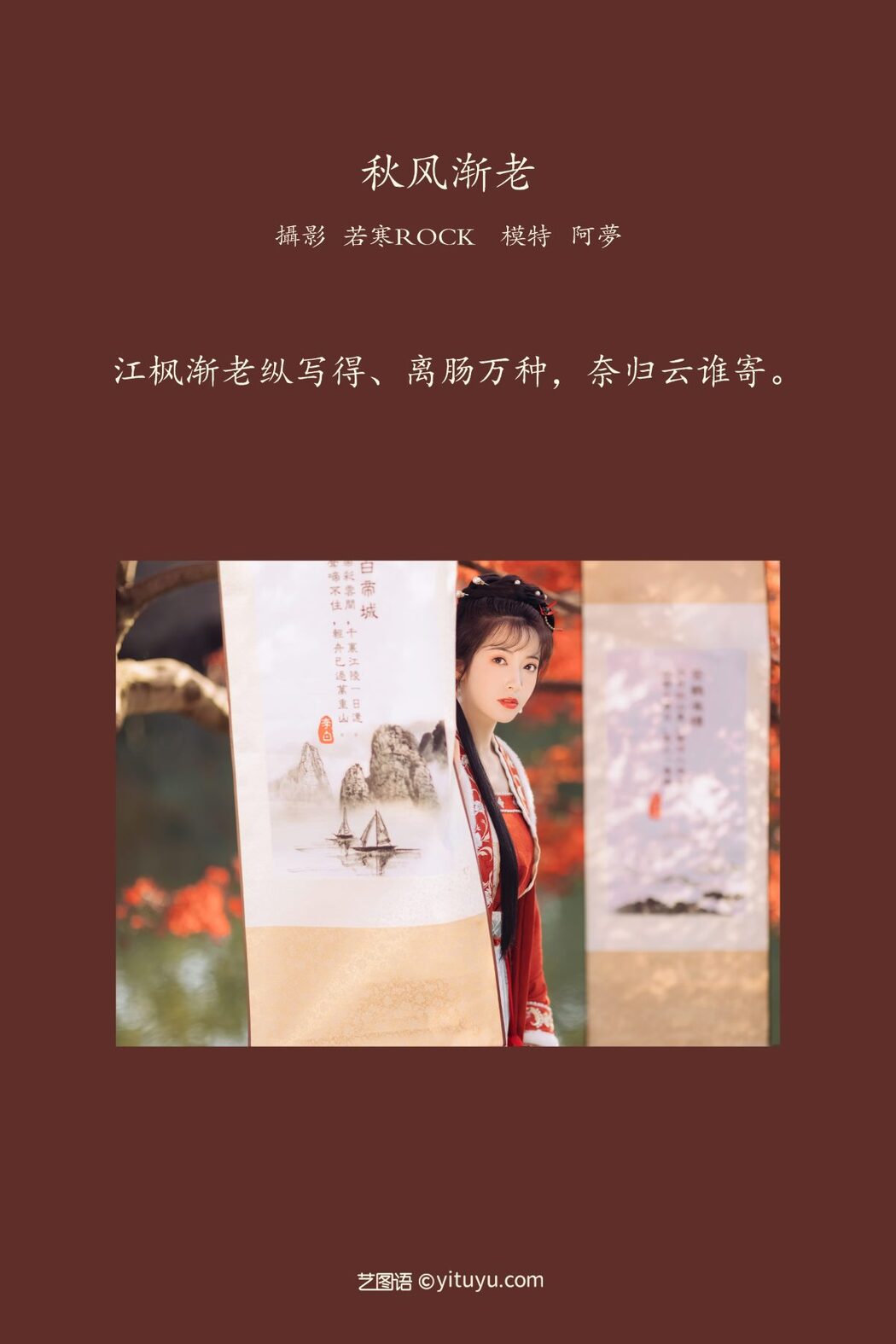 YiTuYu艺图语 Vol.886 Yi Zhi a Meng Zai